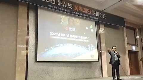 해시넷 대표, 서창녕, 2020, hashnet blockchain, conference, 폐회, 쉐라톤 서울 디큐브시티 호텔, 그랜드볼룸