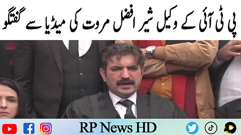 PTI Lawyer Sher Afzal Marwat Media Talk