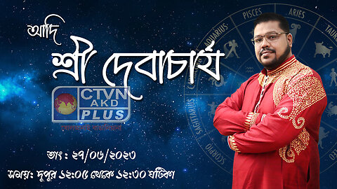 ADI SRI DEB ACHARYA | ASTROLOGY | CTVN | 27_06_2023 - 12:05 PM