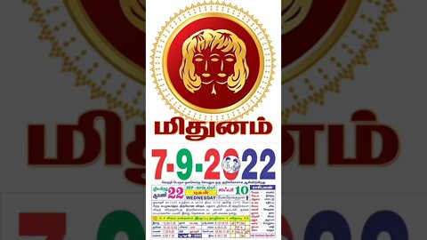 மிதுனம் || இன்றைய ராசிபலன் || 07|09|2022 புதன்கிழமை