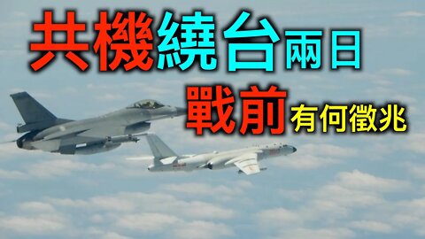 共機繞台展開消耗戰?開戰前有「一徵兆」?美國討論再派國務次卿訪台,印度外長秀三人合照懟王毅!