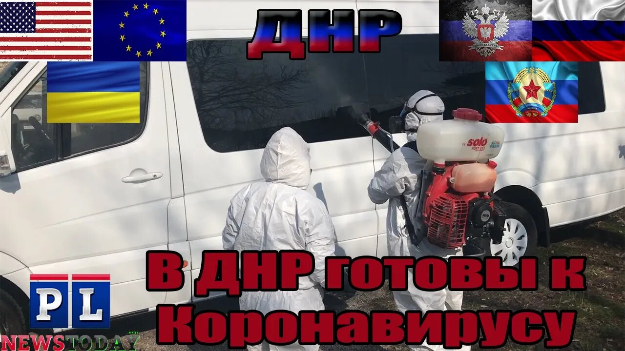 ДНР. Учения по дезинфекции транспортных средств от Коронавируса