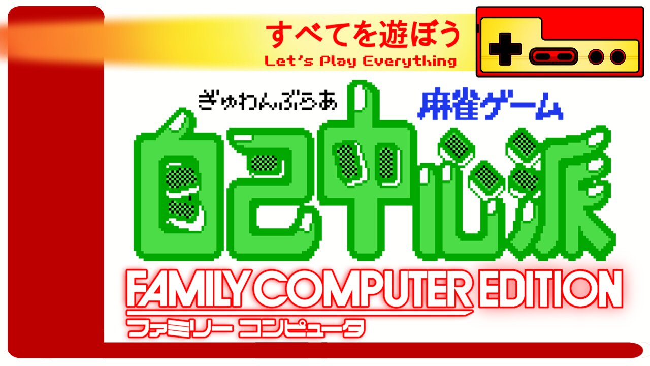 Let's Play Everything: Gambler Jiko Chuushinha