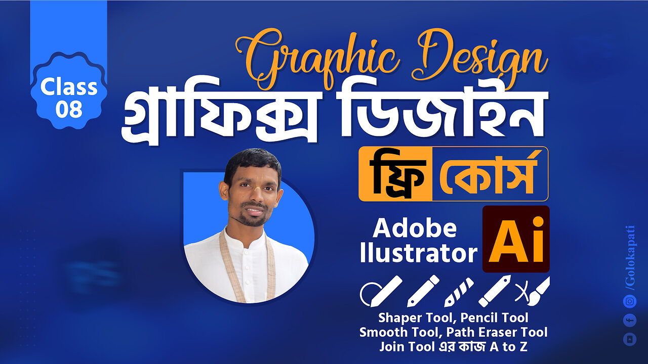 Adobe Illustrator for Beginners Free Course Class-08, Shaper, Pencil, Smooth, Path Eraser& Join Tool