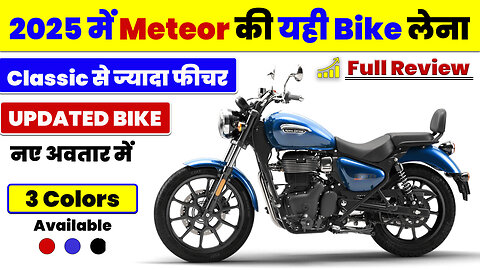 2025 Royal Enfield Meteor 350 Stellar Blue New Bike | नए अवतार में पाए | Stellar Blue Colour Bike