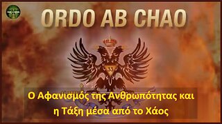 Ο Αφανισμός της Ανθρωπότητας και η Τάξη μέσα από το Χάος