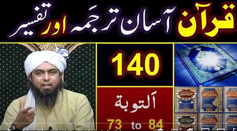 140-Qur'an Class : Surat At-Taobah (Ayat No. 73 to 84) ki TAFSEER By Engineer Muhammad Ali Mirza