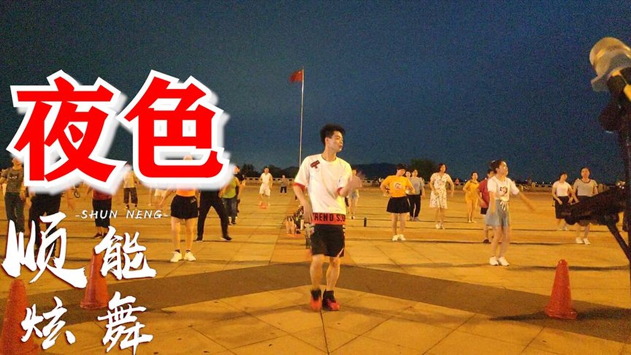 dj全网都在听的神曲网红《夜色》动感摆胯，魔性节奏，一听就爱上【顺能炫舞团】