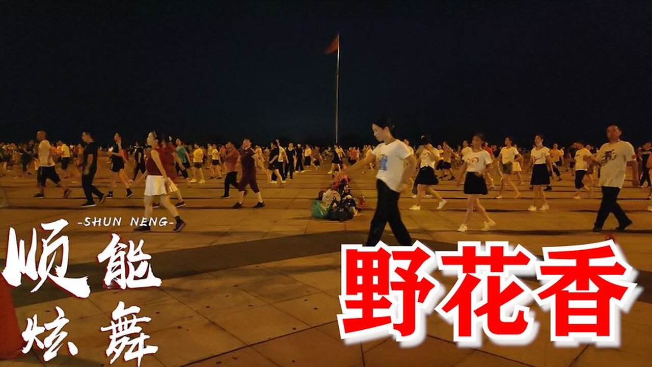 一首醉人的《野花香》一支抒情又好看的32步，把快樂傳遞給你【順能炫舞團】