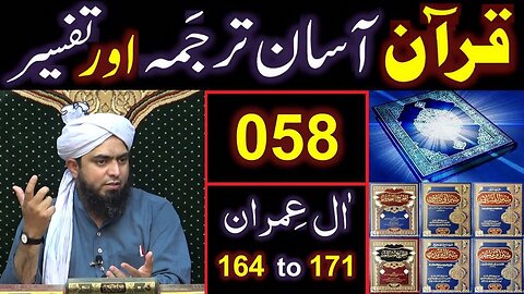 058-Qur'an Class : Surat Aal-e-IMRAN (Ayat No. 164 to 171) ki TAFSEER (Engineer Muhammad Ali Mirza)