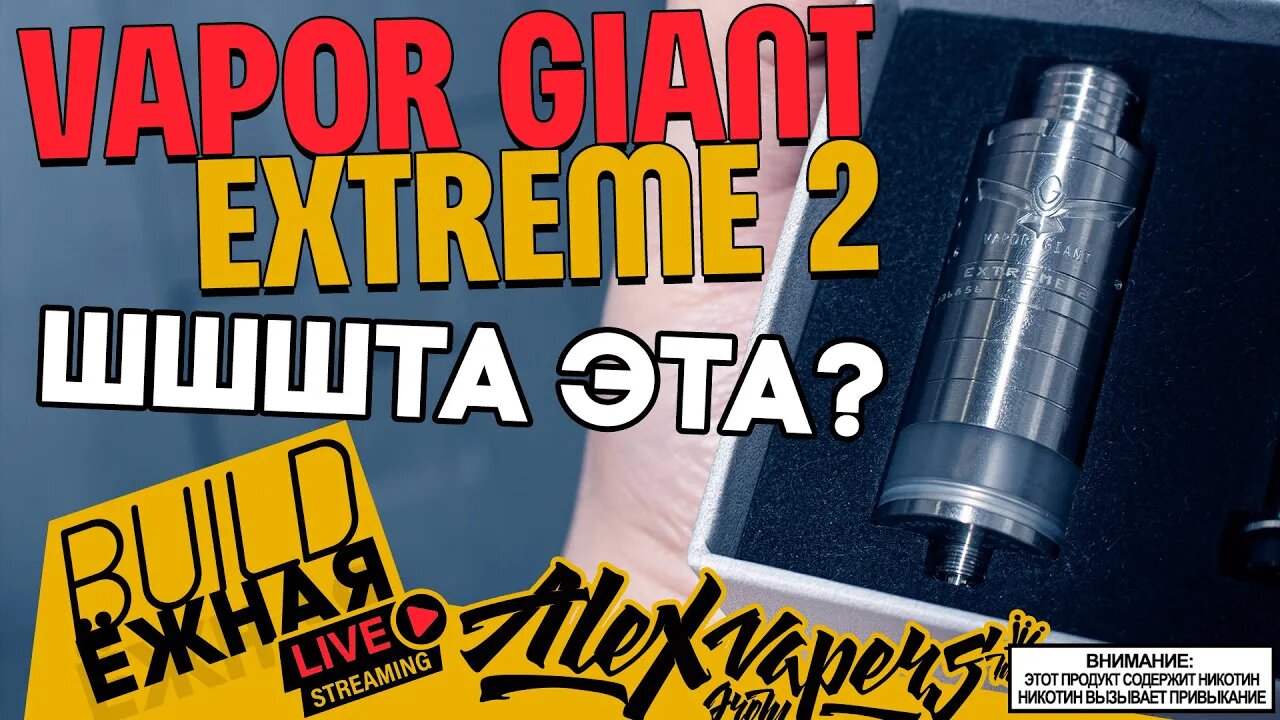 buildЁЖНАЯ l Vapor Giant Extreme 2 l шшшта эта? 🚭🔞