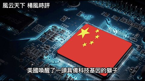 US wants to fight a technological war with China