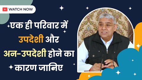 एक ही परिवार में उपदेशी और अन-उपदेशी होने का कारण जानिए | Sant Rampal Ji Satsang | SATLOK ASHRAM