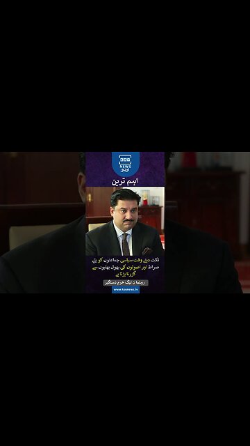 ٹکٹ دیتےوقت سیاسی جماعتوں کوپلِ صراط اوراصولوں کی بھول بھلیوں سےگزرنا پڑتا ہے:رہنما ن لیگ خرم دستگیر