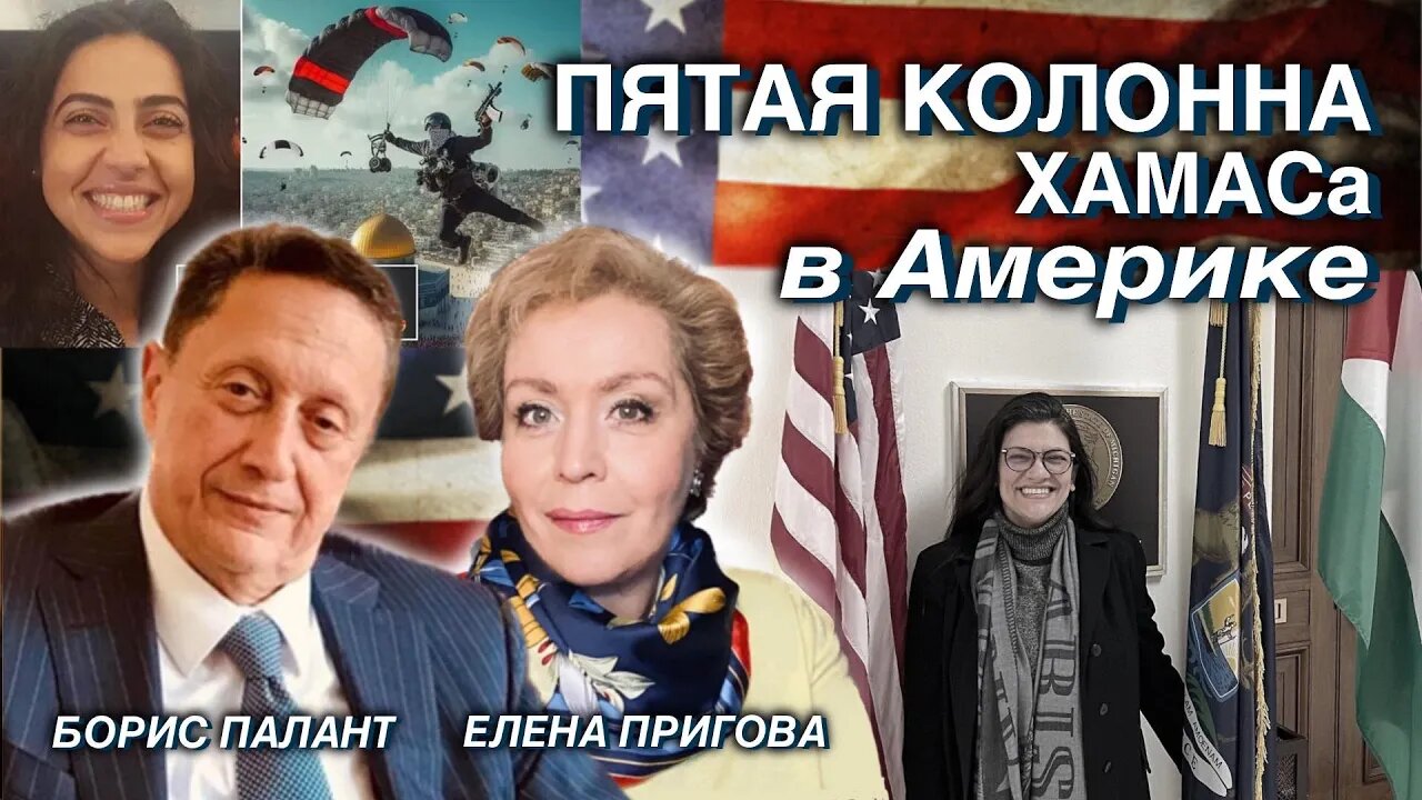 Пятая колонна ХАМАСа в Америке