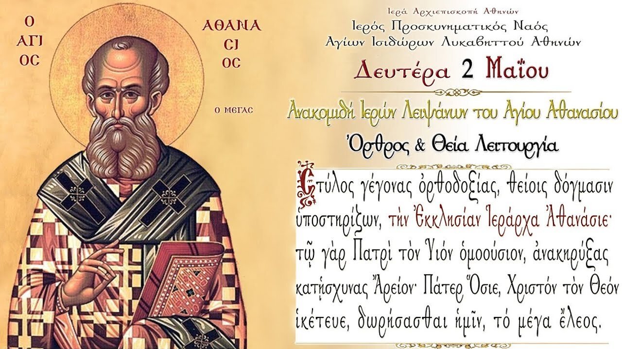 May 2, 2022, Removal of the Relics of St. Athanasios | Greek Orthodox Divine Liturgy