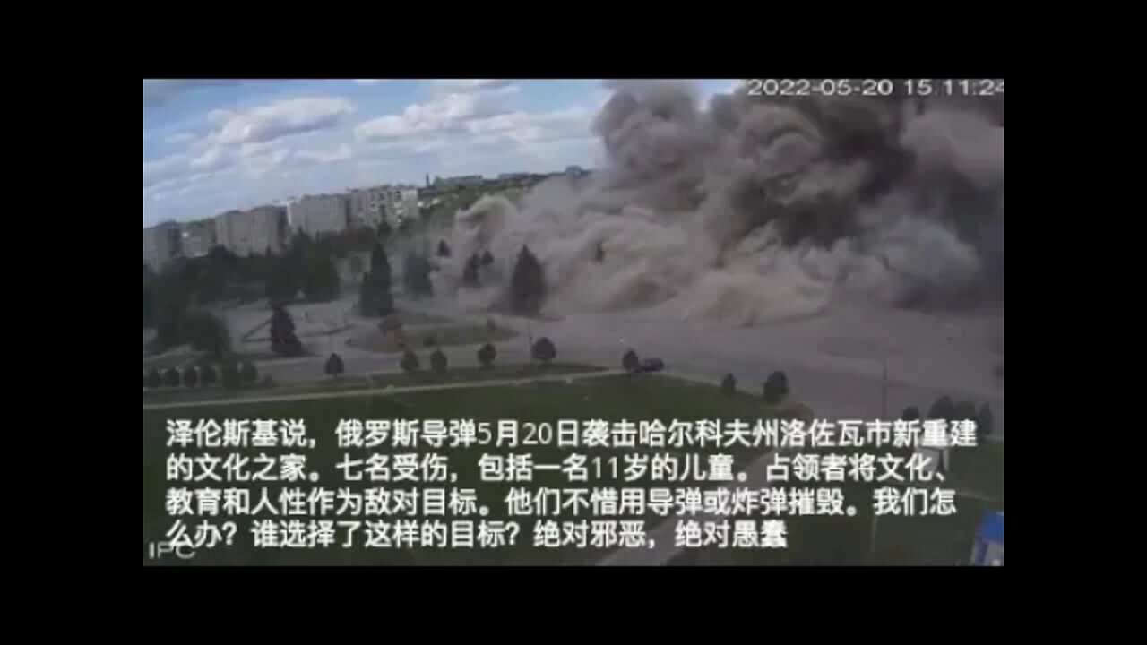 俄罗斯导弹5月20日袭击哈尔科夫州洛佐瓦市新重建的文化之家