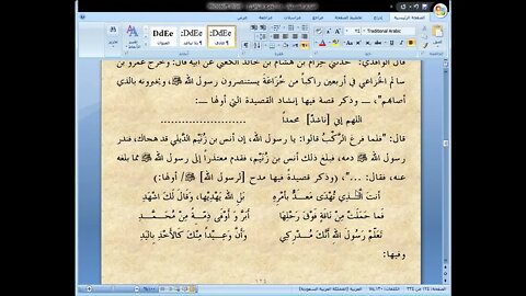 7 الصارم المسلول على شاتم الرسول ، المجلس رقم 7