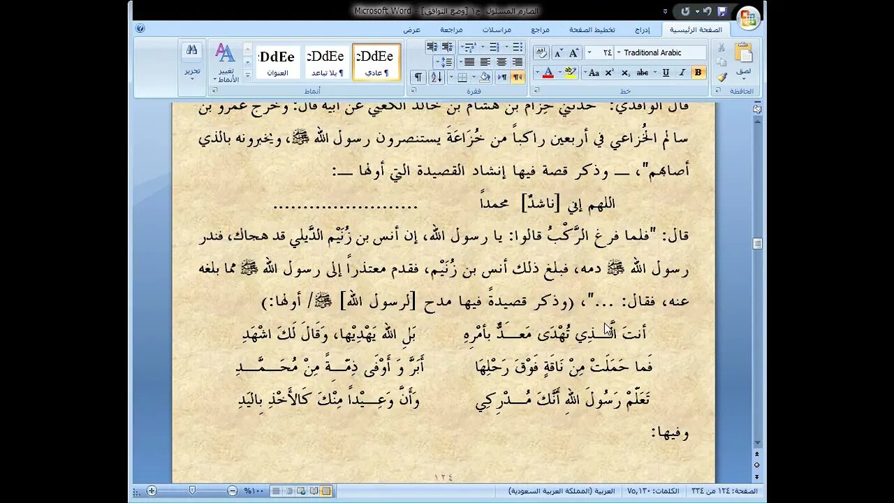 7 الصارم المسلول على شاتم الرسول ، المجلس رقم 7