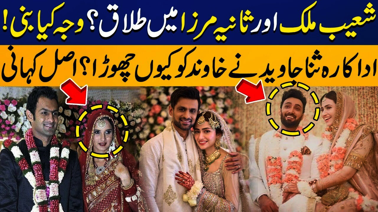 Why Shoaib Malik Divorced Sania Mirza | Shoaib Malik and Sana Javed Wedding