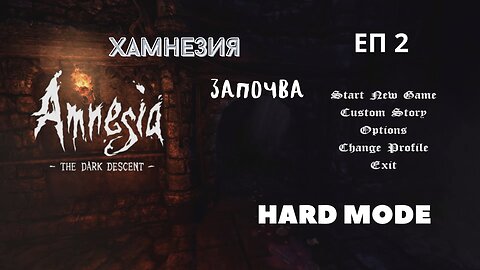 Amnesia The Dark Descent/HARD MODE/ МАЗЪТА / ЕПИЗОД 2