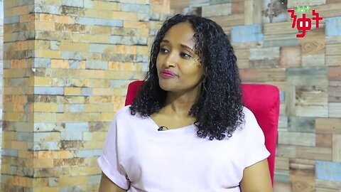ህወሓትን አደንቃለሁ - መስከረም አበራ