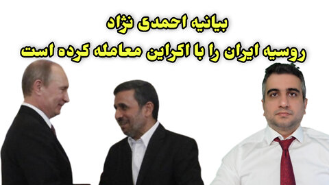 بیانیه احمدی نژاد