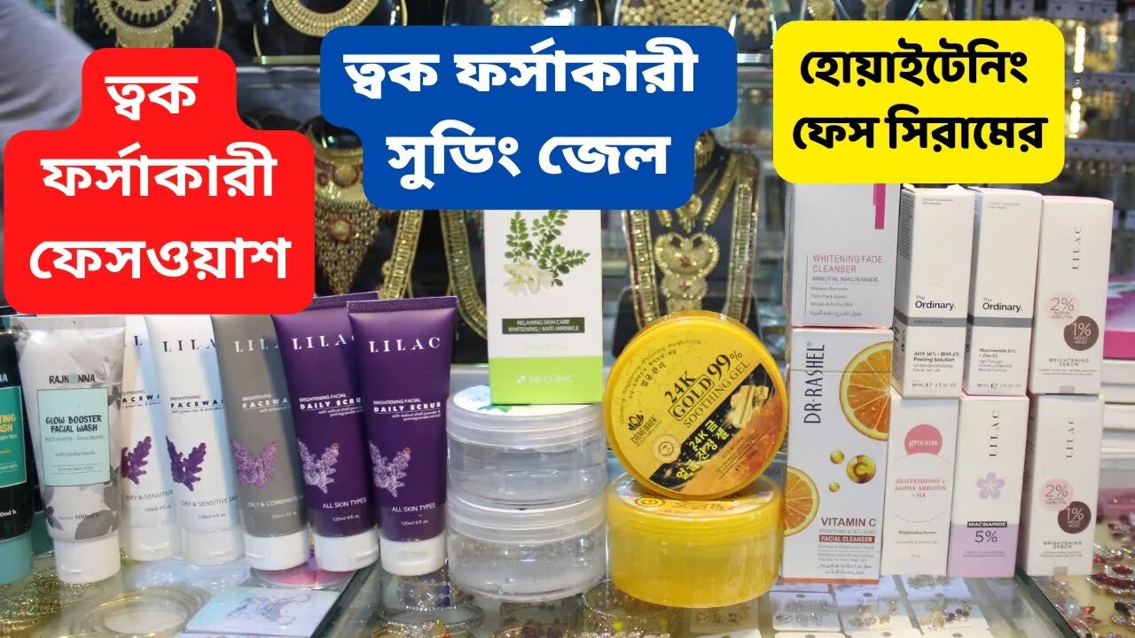 হোয়াইটেনিং ফেস সিরামের দাম ২০২২ | Whitening Face Serum Price In BD 2022 | ত্বক ফর্সাকারী সুডিং জেল