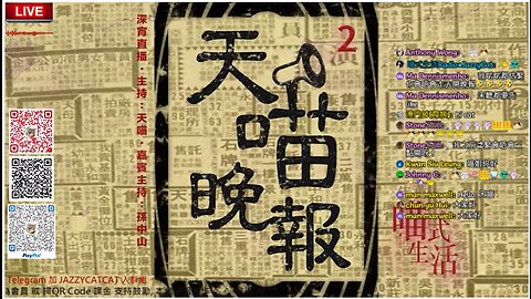 深宵live🟡天喵晚報 - 2｜輕鬆傾講見聞｜嘉賓主持: 中山兄｜主持及製作: 天喵 @喵式生活Radio｜香港廣東話節目｜熱搜.新聞.資訊