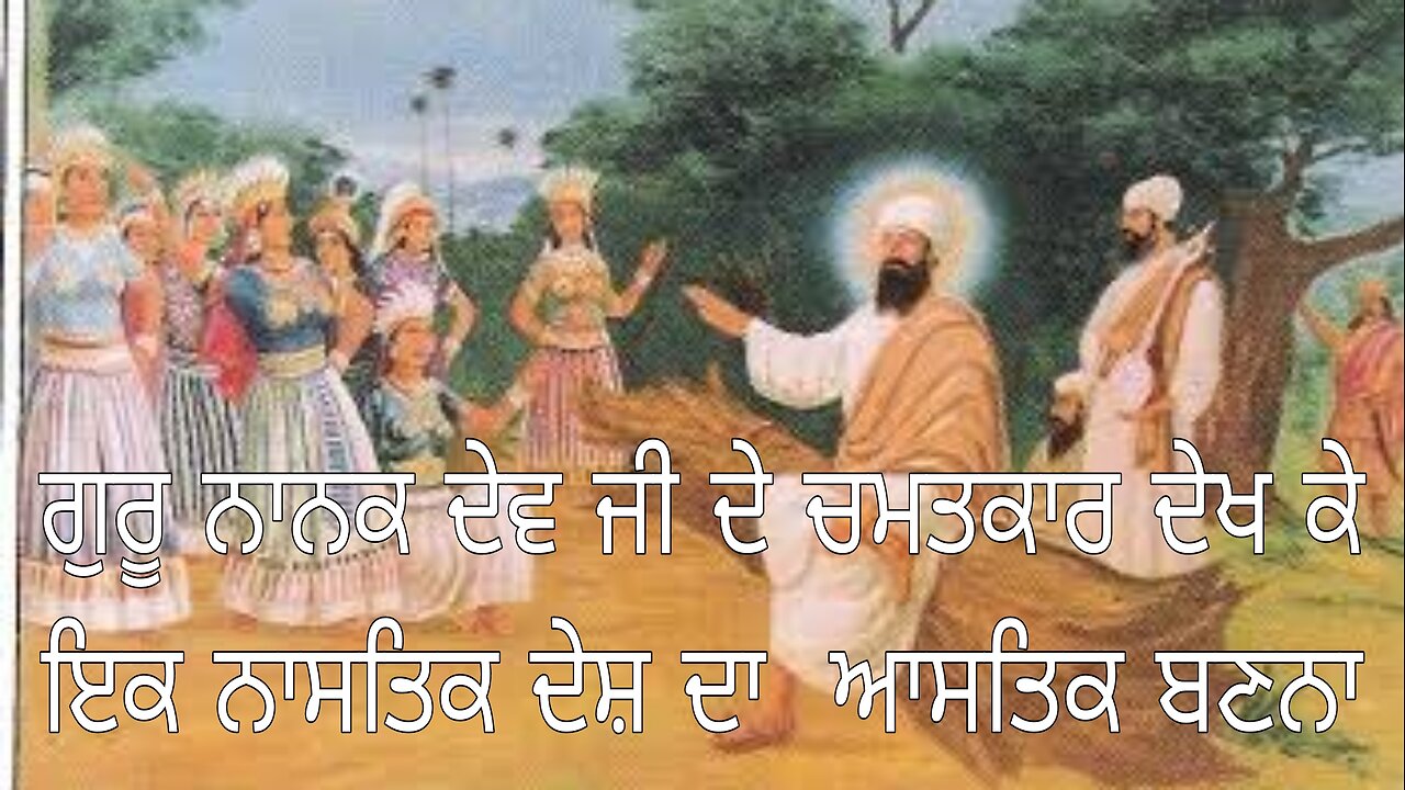 Guru Nanak Dev Ji Story In Punjabi | Guru Nanak Ji Da chamatkar dekh ke nastik desh da aastik ban na