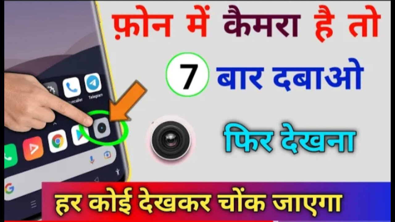 Phone Camera 3 New Amazing Secret 7 Time Tap Trick You Should Know|| by technical boss