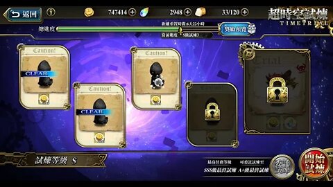 夢幻模擬戰 超時空試煉 S3 19/08/2019-25/08/2019 (公主聯盟角色完成)
