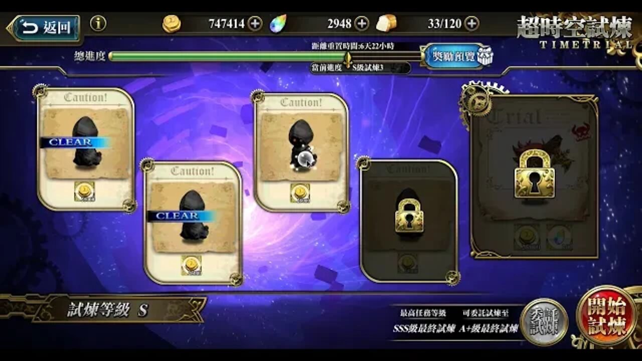 夢幻模擬戰 超時空試煉 S3 19/08/2019-25/08/2019 (公主聯盟角色完成)