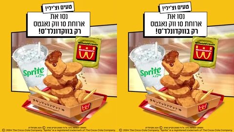 כל הפרסומות המצוירות של מקדונלדס