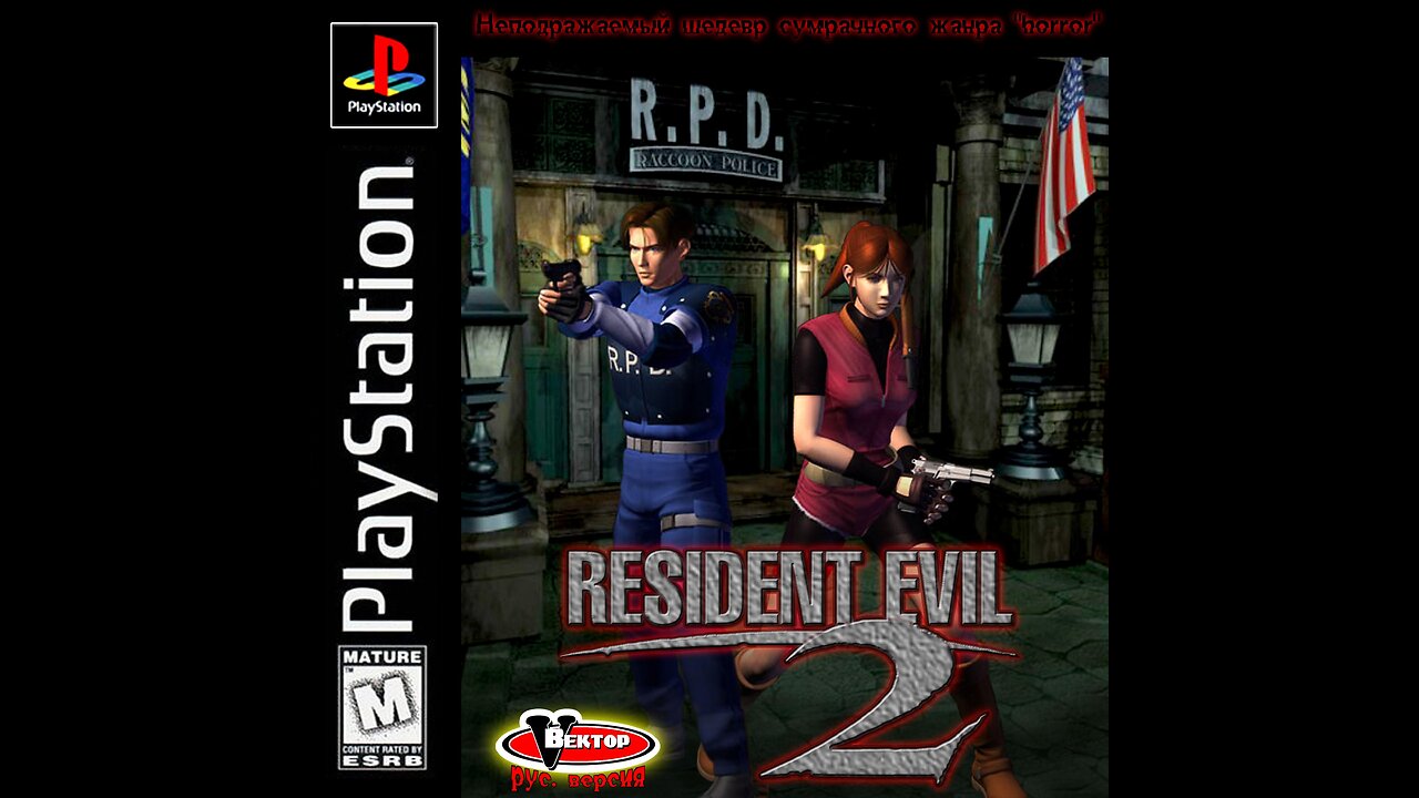 Resident Evil 2 Russian