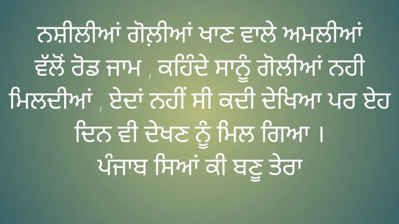 ਨਸ਼ੀਲੀਆਂ ਗੋਲ਼ੀਆਂ ਖਾਣ ਵਾਲੇ ਅਮਲੀਆਂ ਵੱਲੋਂ ਰੋਡ ਜਾਮ , ਕਹਿੰਦੇ ਸਾਨੂੰ ਗੋਲੀਆਂ ਨਹੀ ਮਿਲਦੀਆਂ , ਏਦਾਂ ਨਹੀਂ ਸੀ