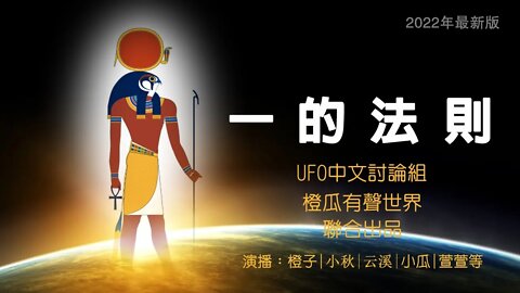 2022年最新字幕版《一的法則》13|科幻哲學小說|宇宙密度|第十三場集會|字幕版