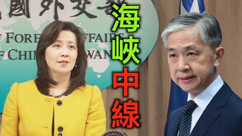 不存在海峽中線?中共狡辯遭中華民國怒懟!美國會報告:中共掩蓋導致病毒大流行,閻麗夢:惡夢才剛剛開始?張文宏:80無症狀!