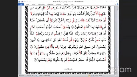 62- المجلس 62 من ختمة جمع القرآن بالقراءات العشر الصغرى ، وربع " يبني آدم خذوا زينتكم"والقارئ سجاد