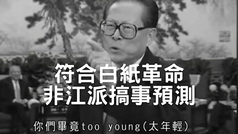 🔴強制住院法、監視器覆議失敗、武統時間表、柯侯配？江澤明鼠掉與白紙、數位捉人、科學分類收陽、人民幣反彈秀、加密貨幣又陣亡、FTX與CBDC、全球恐陷停滯性通膨、柏拉圖是DS？