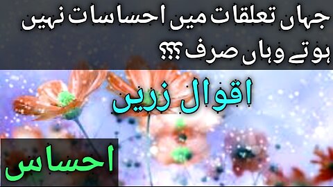 ehsas quotes in urdu | ehsas | ehsas motivational quotes | motivational shayari | nasir urdu poetry