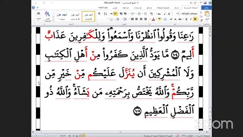6- المجلس رقم [ 6 ] من ختمة جمع القرآن من العشر الصغرى وقراءة الربع السادس "ولقد جاءكم موسى"