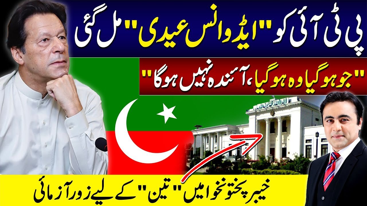 PTI gets ADVANCE EIDI | Struggle for "Three Senators" in KPK | Mansoor Ali Khan