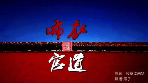 官场小说《布衣官道》611-620|看当官的艺术|看一阶寒门子弟如何登顶时代巅峰