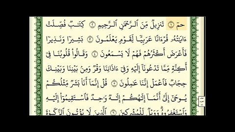 Ayman Suwaid Surah Fussilat full written