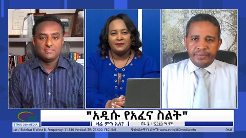 Ethio 360 Zare Min Ale "አዲሱ የአፈና ስልት" Monday June 13, 2022