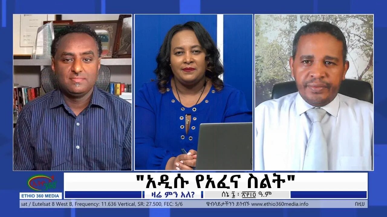 Ethio 360 Zare Min Ale "አዲሱ የአፈና ስልት" Monday June 13, 2022