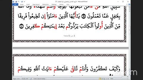 25 ربع ,كل الطعام بالعشر الصغرى ، تلاوة الشيخ عبد الرحمن يوسف الحموي