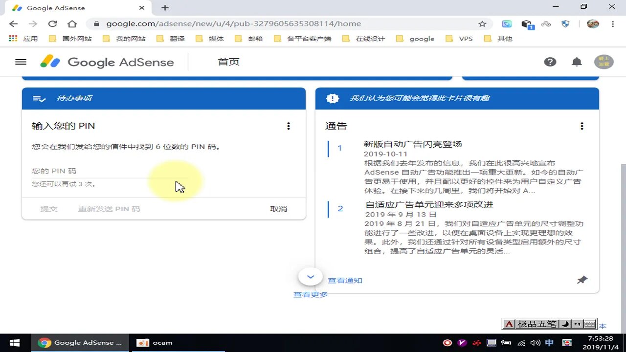 在重新更新我的付款地址之后，终于等到今天可以重新获取新的adsense的PIN验证码了，4K画质