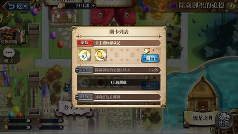 公主禮物獻歲記 除歲御祝的追憶 夢幻模擬戰 Mobile